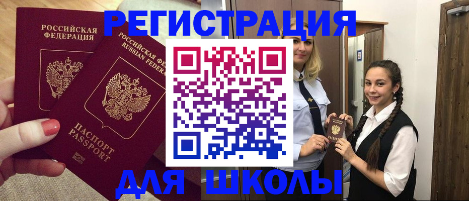 прописка для школы в Бокситогорске